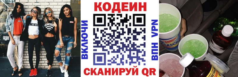 Codein напиток Lean (лин)  Почеп 